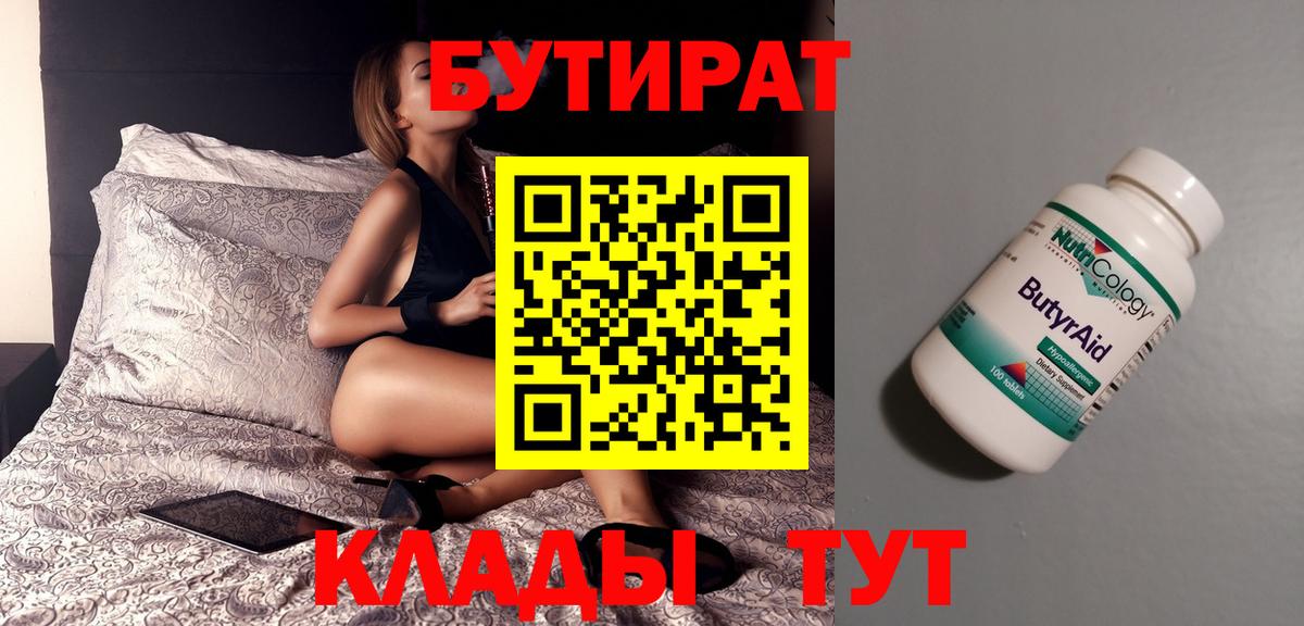 Бутират Butirat  Вход с VPN  Саянск 