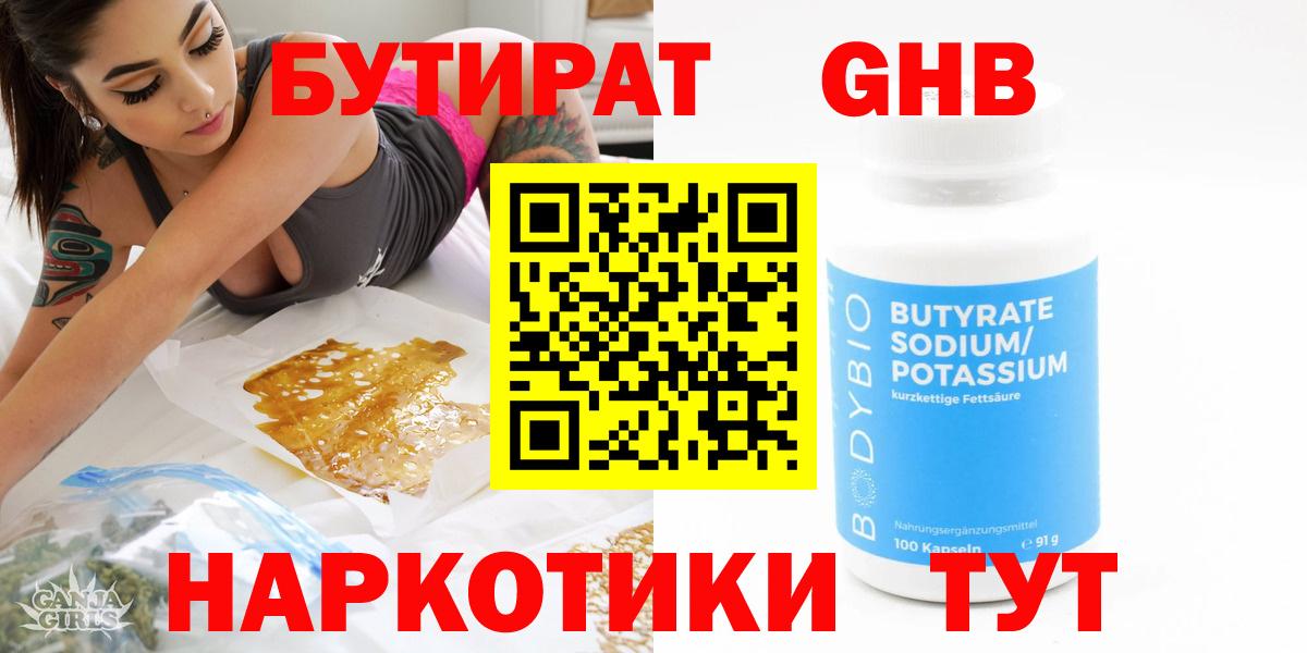 Бутират бутандиол Саянск