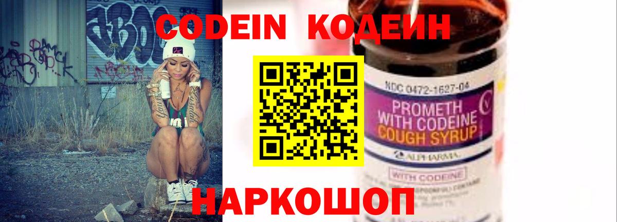 Кодеиновый сироп Lean Purple Drank  Вход с VPN  что такое   Саянск  Кодеин напиток Lean (лин) 