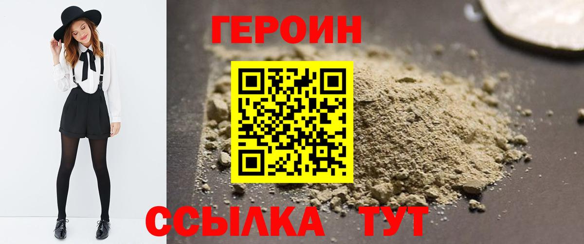 Героин хмурый Саянск