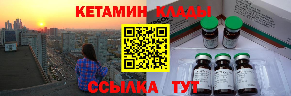 КЕТАМИН ketamine  Вход с VPN  площадка состав  Саянск 