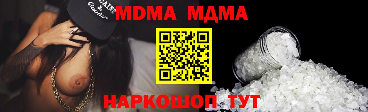 MDMA кристаллы Саянск
