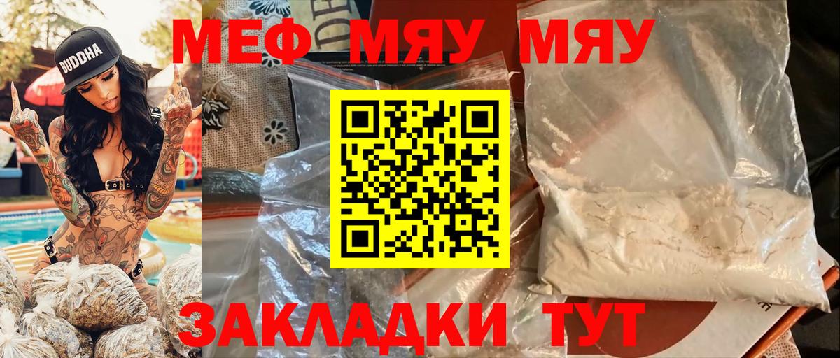 Меф мяу мяу мука Саянск