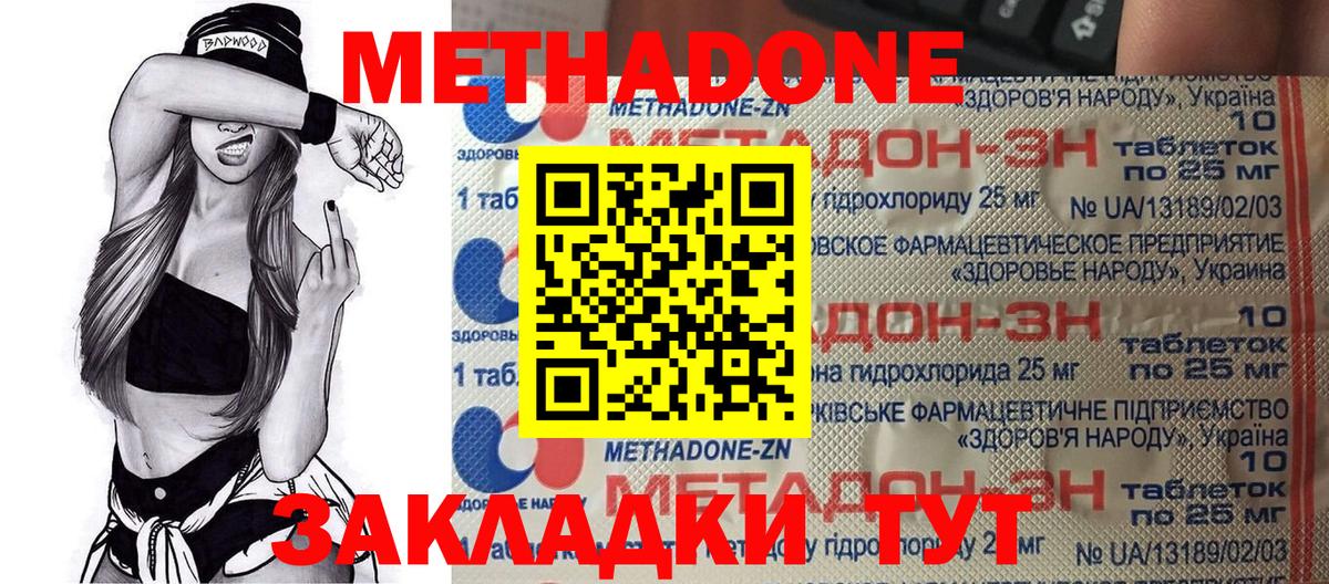 Метадон кристалл Саянск