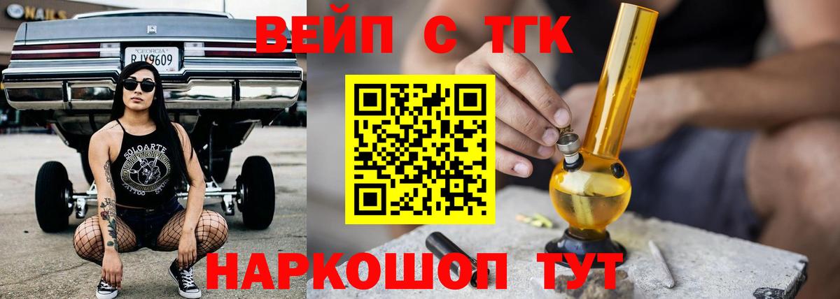 Дистиллят ТГК концентрат  Вход с VPN  Дистиллят ТГК жижа  Саянск 